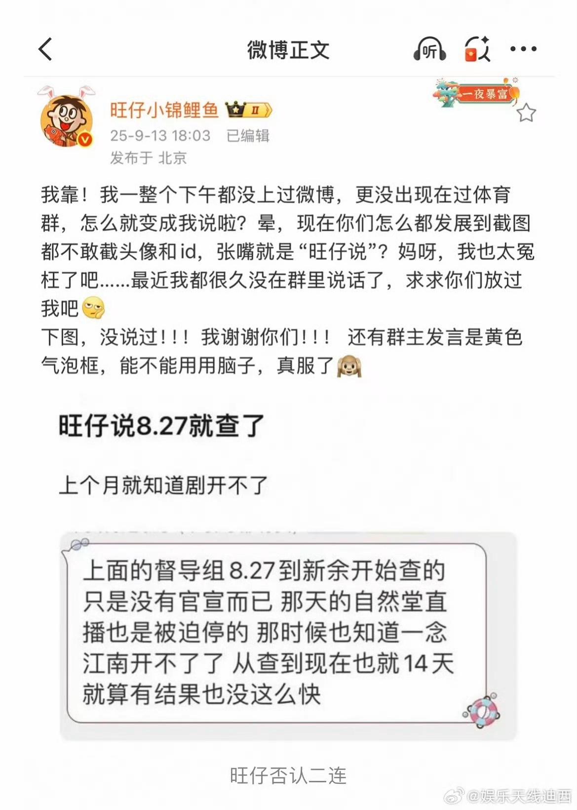 旺仔跑出来否认三连，虞书欣件事监管部门公开介入调查前别信任何小道消息​​​。
