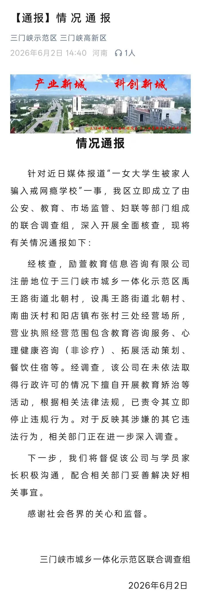 官方通报