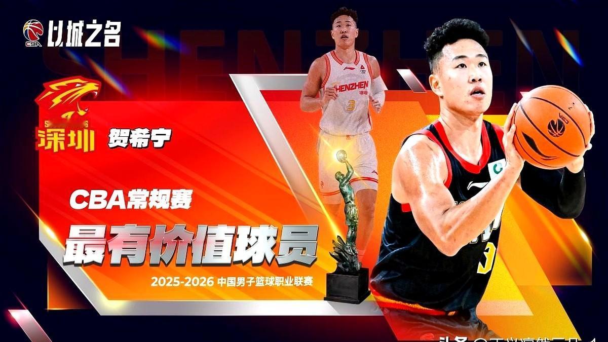 CBA常规赛MVP，最终给了贺希宁！这结果一出来，好多人都懵了。毕竟胡金