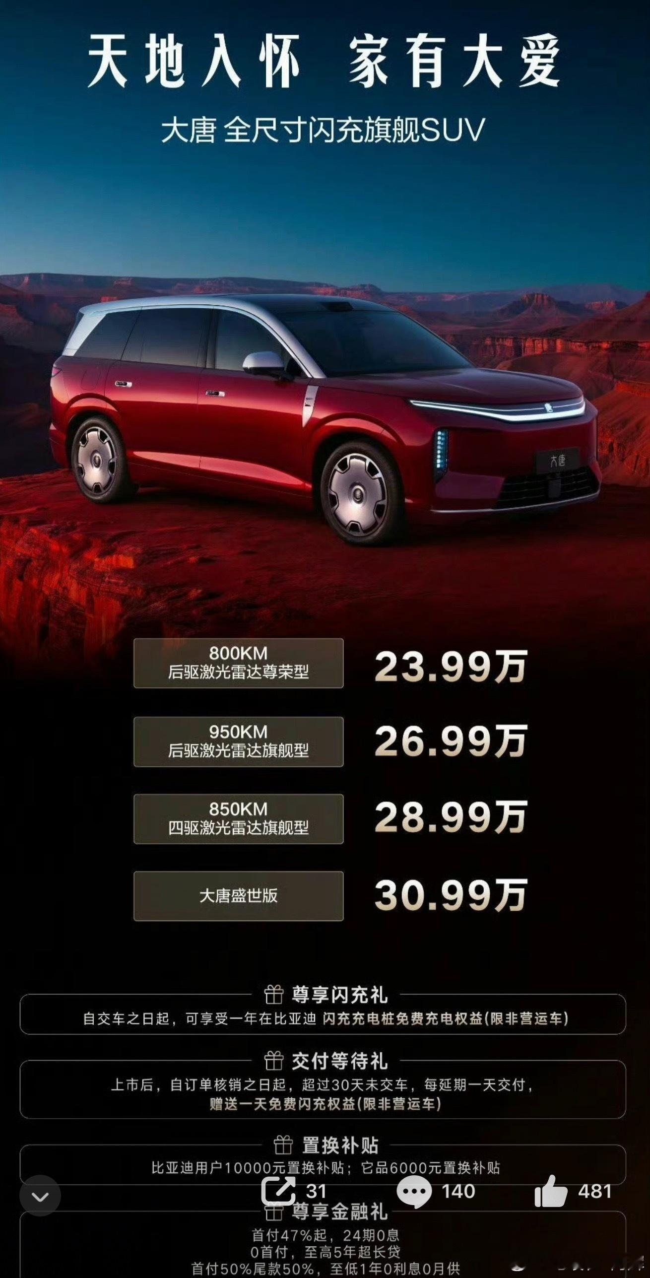 看到一个群友明天提车比亚迪大唐，这个交付速度真牛，配置是850km四驱激光雷达旗
