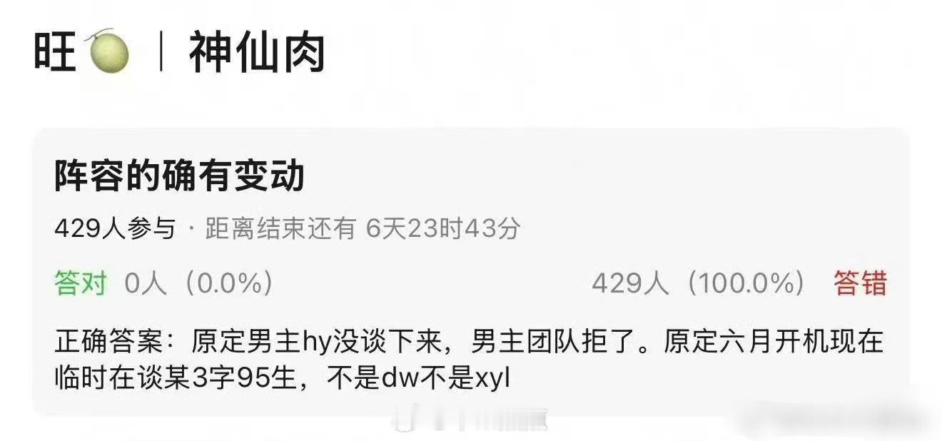 曝神仙肉换男主🍉何与不演神仙肉了，瓜主爆料男主有变动。都没官宣谈不上换男主，