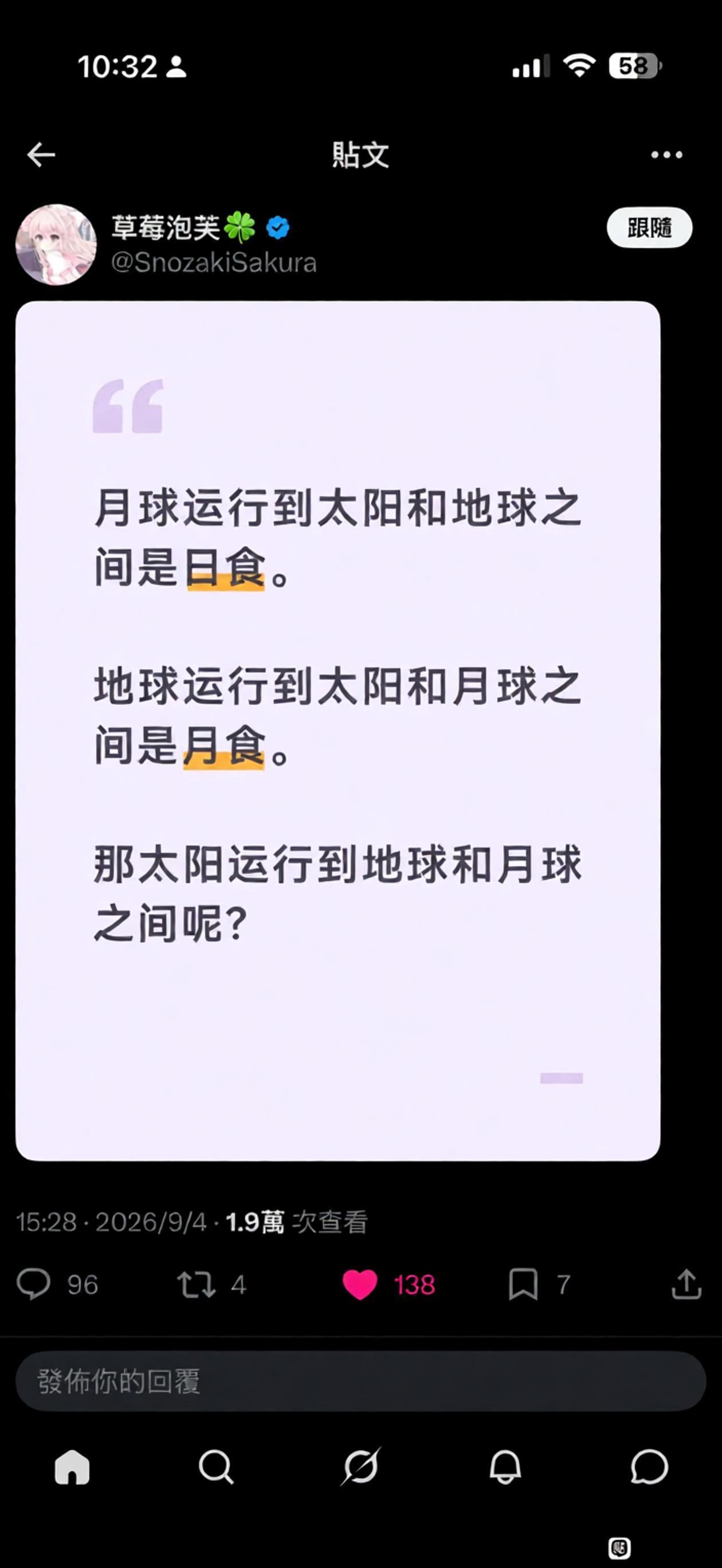 太阳运行到地球和月亮之间叫什么​​​