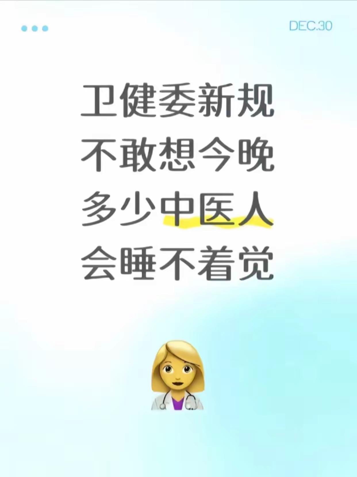 卫健委新规来啦！！！今晚又有多少中医人激动的彻夜难眠了＃全日制大专＃中医学＃中医