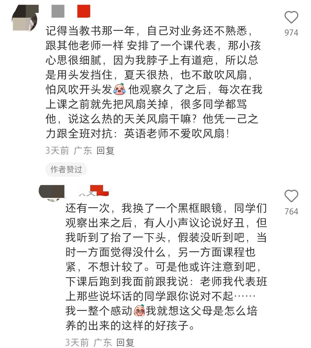 老师忘不了什么样的学生​​​