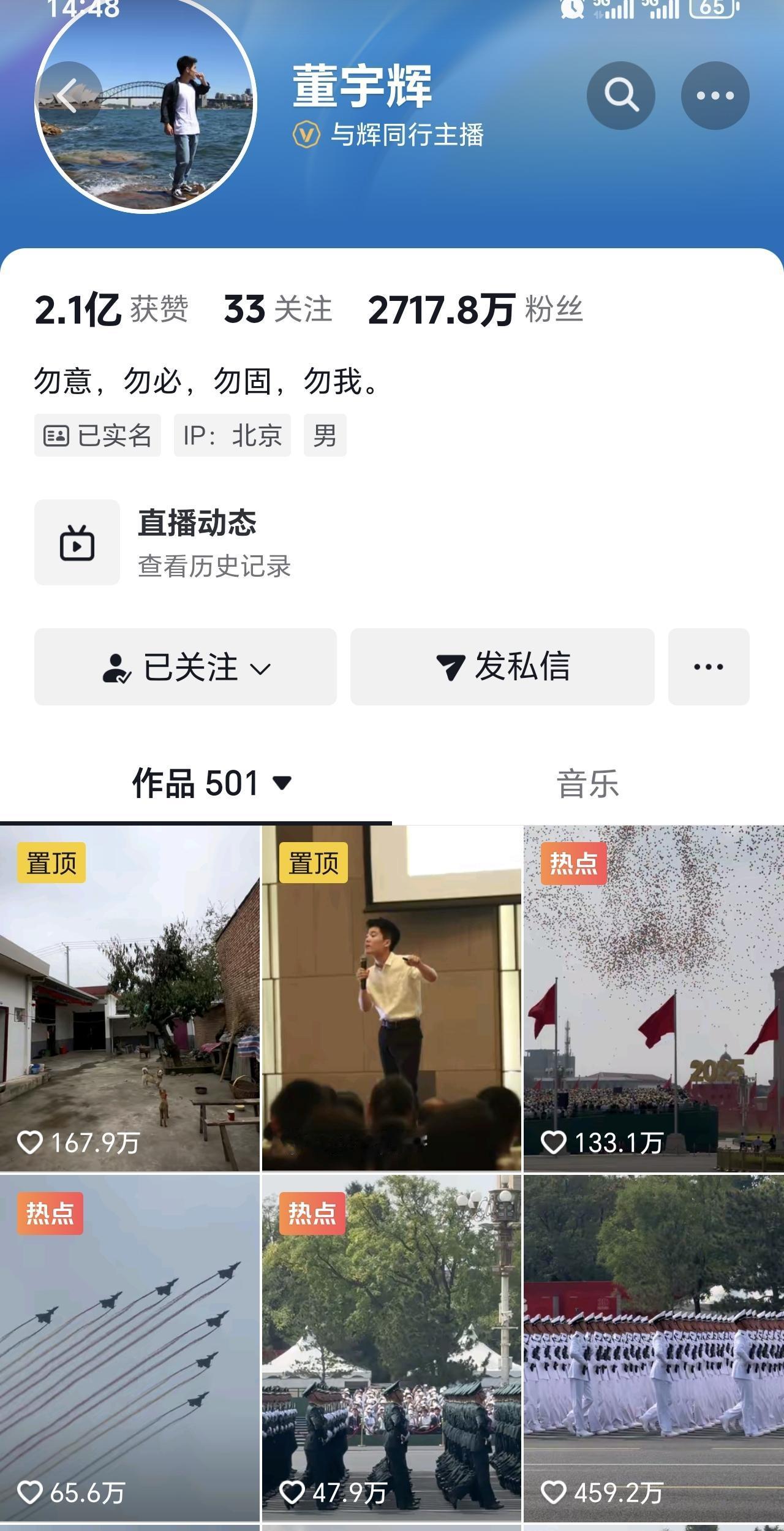 这影响力杠杠的！董宇辉看阅兵连发7条视频，其中一条点赞量已经超过459万，还