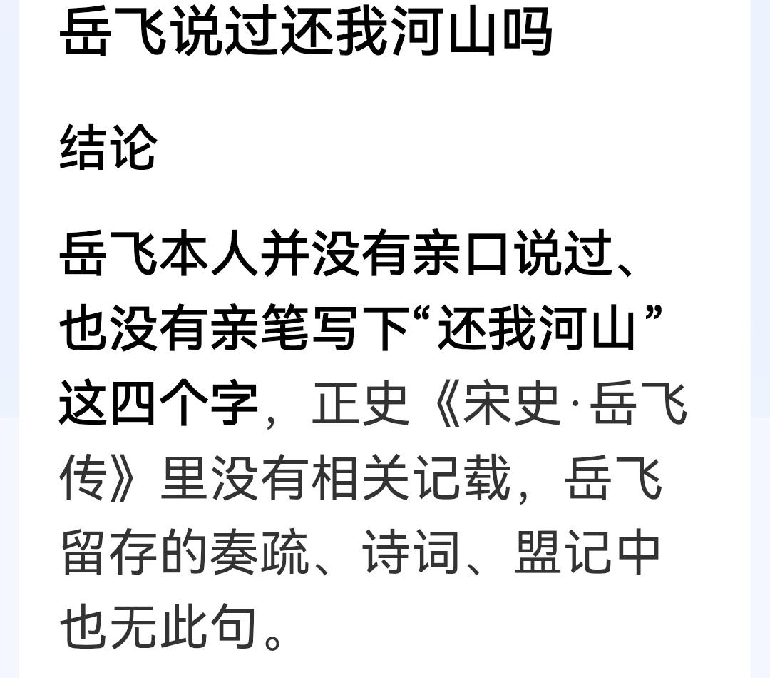 岳飞说过“还我河山”吗？