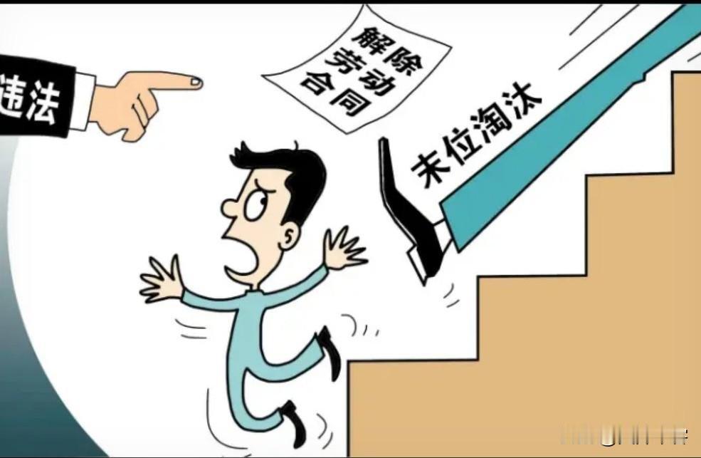 国企末尾淘汰的诡秘逻辑:被淘汰的往往是没有背景的，绝对不是干得最差的。亲身经历了