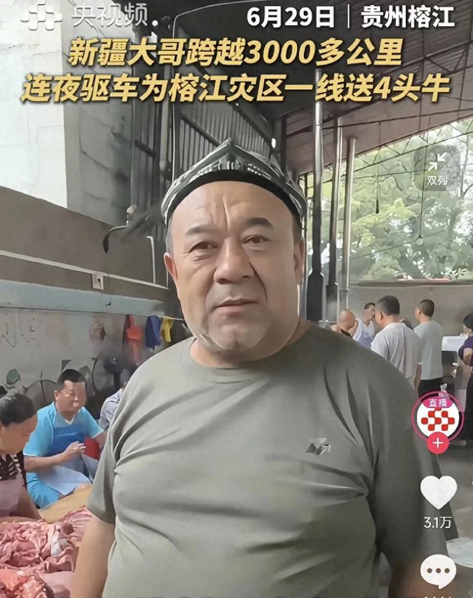 “新疆大哥你火了！”6月29日听闻贵州榕江的洪灾，他立马买了四头牛，连夜把牛宰了