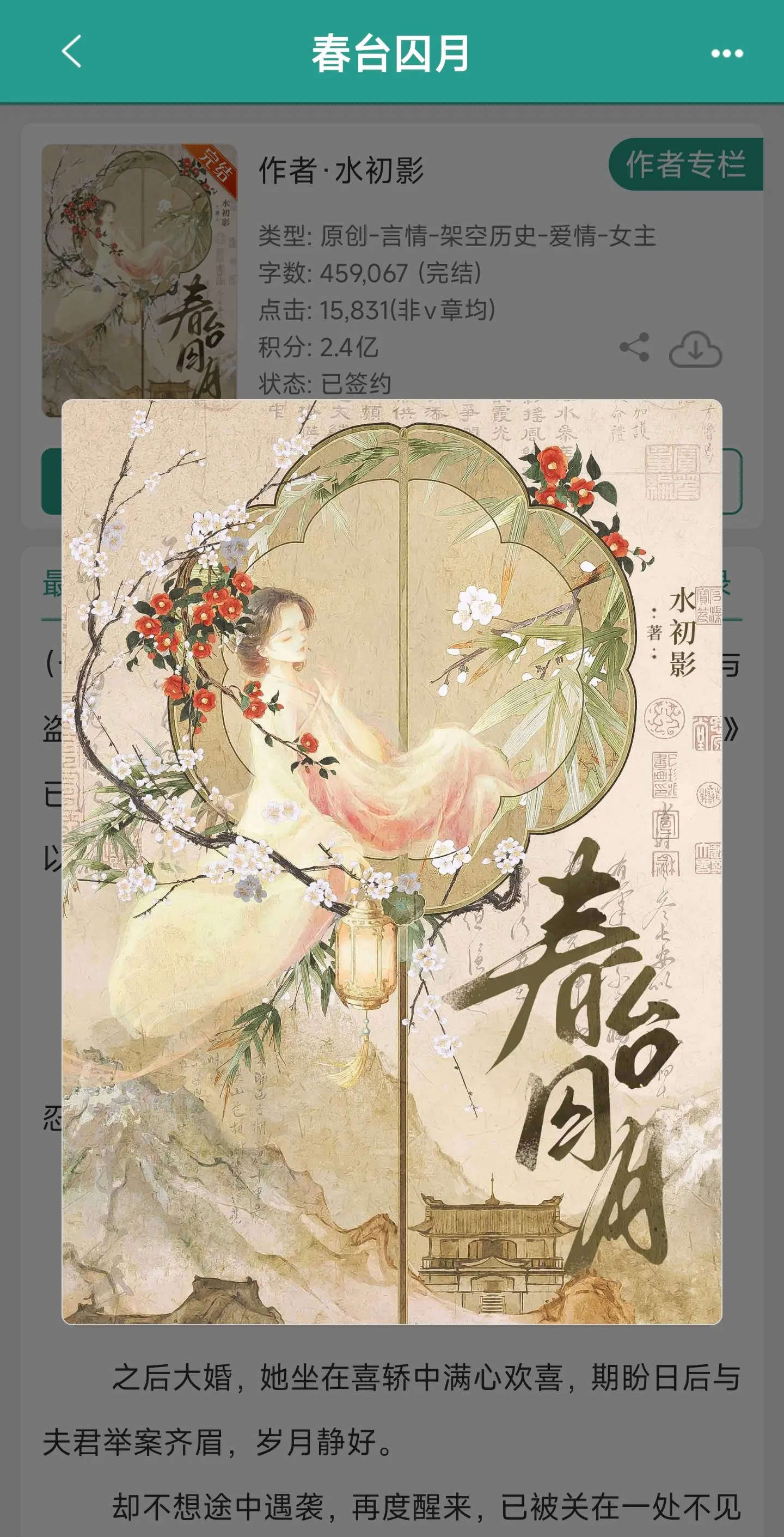 温婉闺秀vs狠戾权臣。