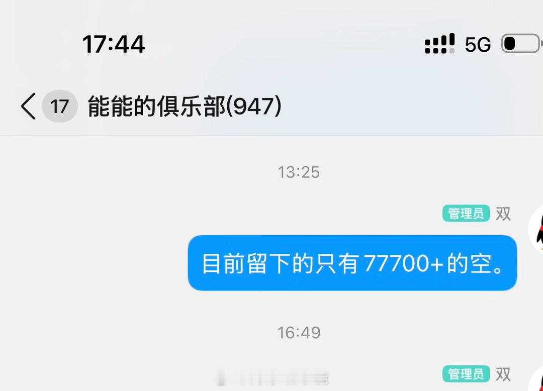 77700空，目前76400​​​