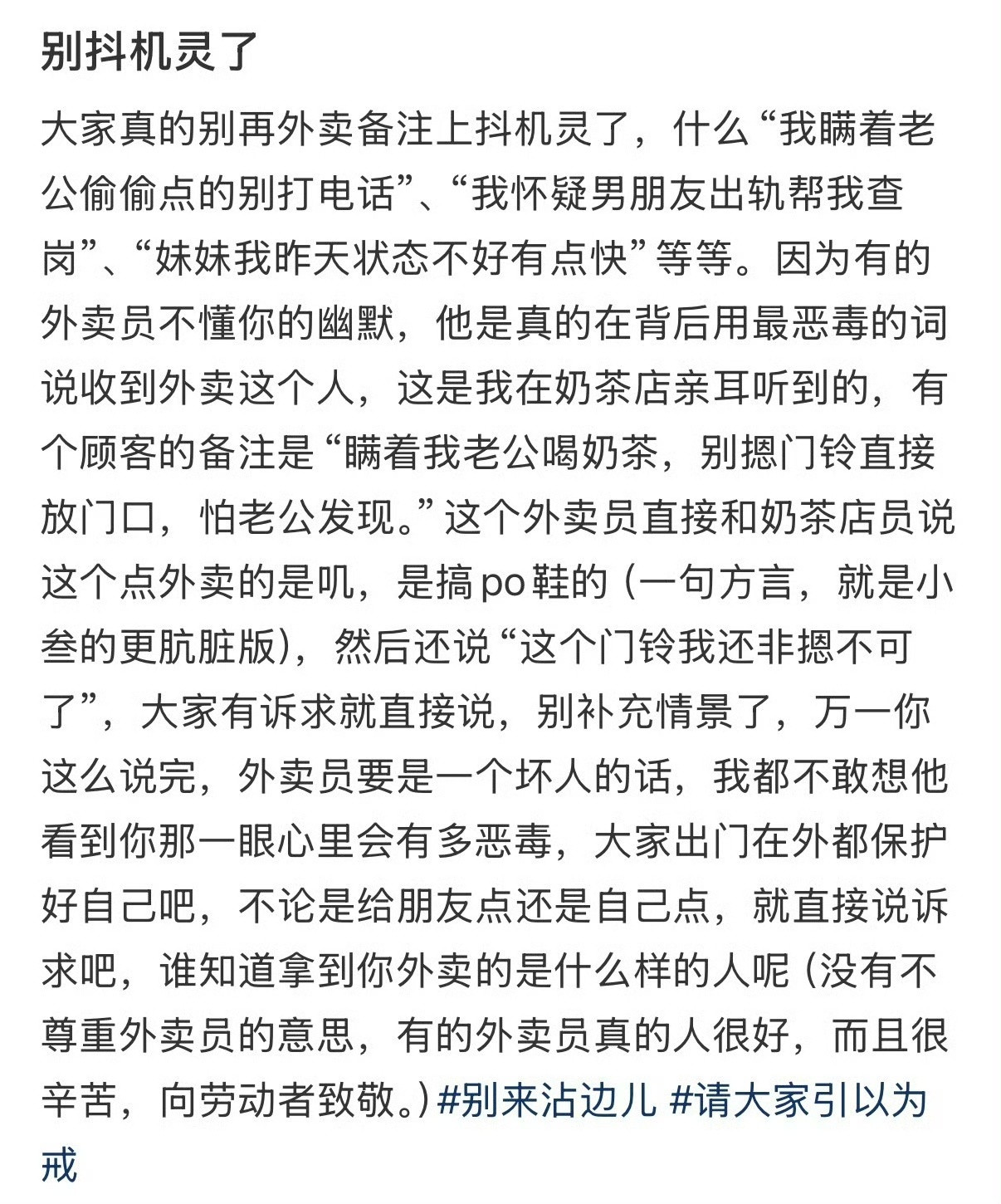 别在外卖备注上抖机灵了外卖备注还是尽量写清楚吧，别整成对骑手、对商家都看不懂