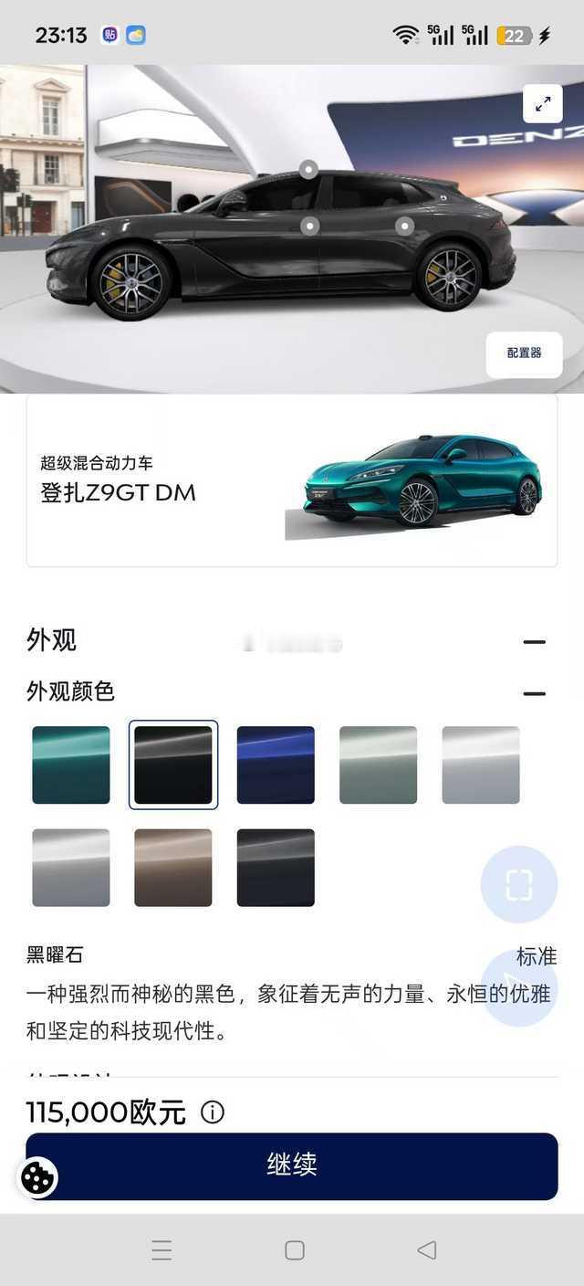 Z9GT在欧洲的价格10.5-11.5万欧折合折合人民币在82~90万起步注意这