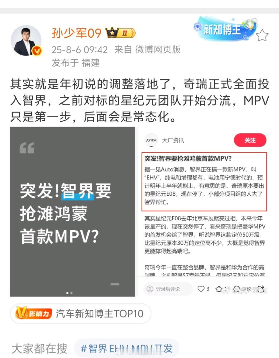 奇瑞正式全面投入智界，之前对标的星纪元团队开始分流其实吧，我的建议是，奇瑞就留下