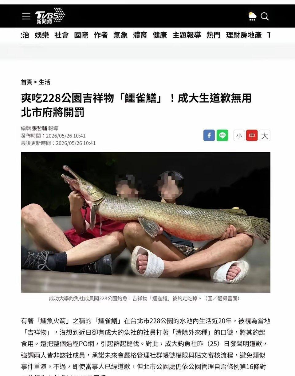 台湾两名中学生，把228公园里的吉祥物“鳄雀鳝”钓上来红烧了，还摆了好多pose