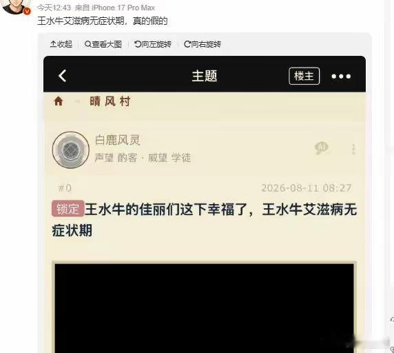 网传王水牛艾滋这个是隐私吧？怎么这么容易就被爆出来了？话说这个王水牛是谁？还挺帅