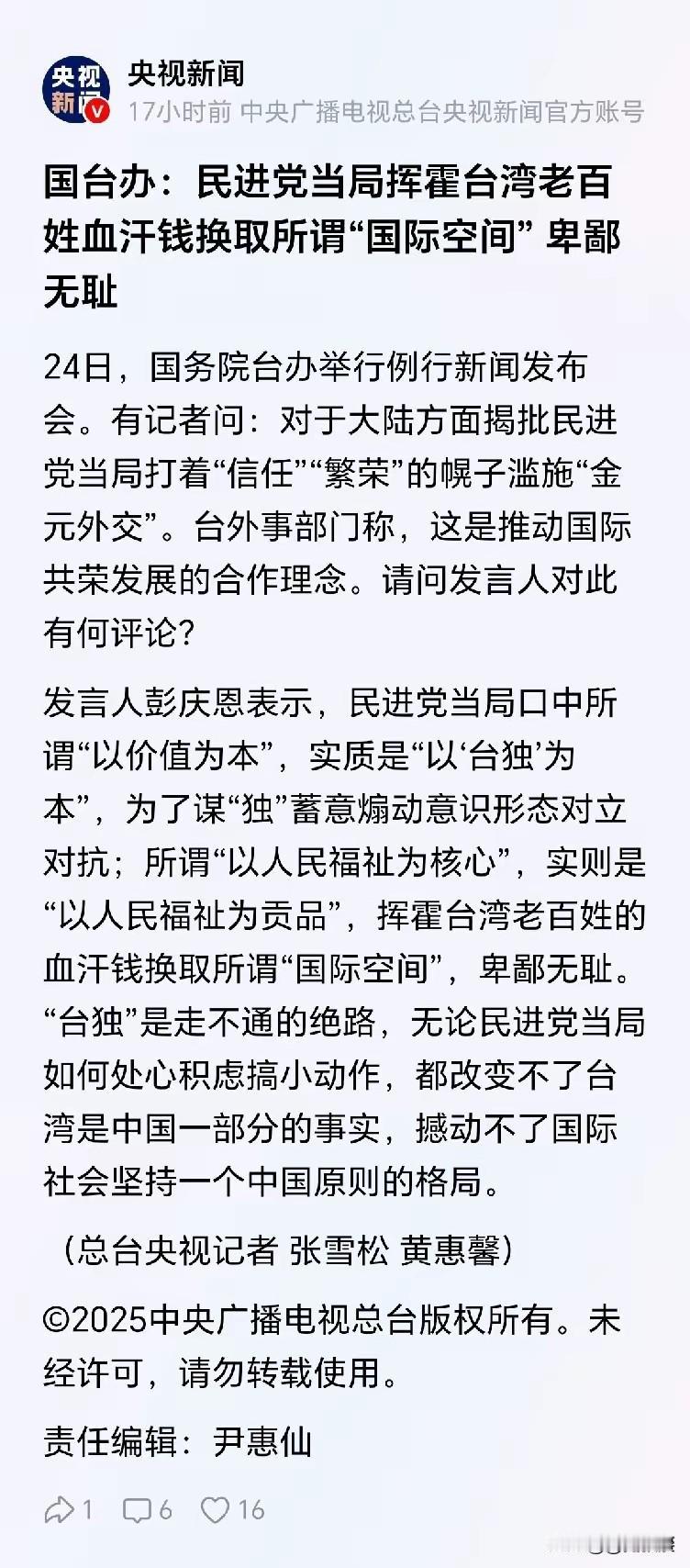国台办一针见血的揭示了民进党的卑鄙无耻，台湾民众的悲哀！央视新闻报道，12