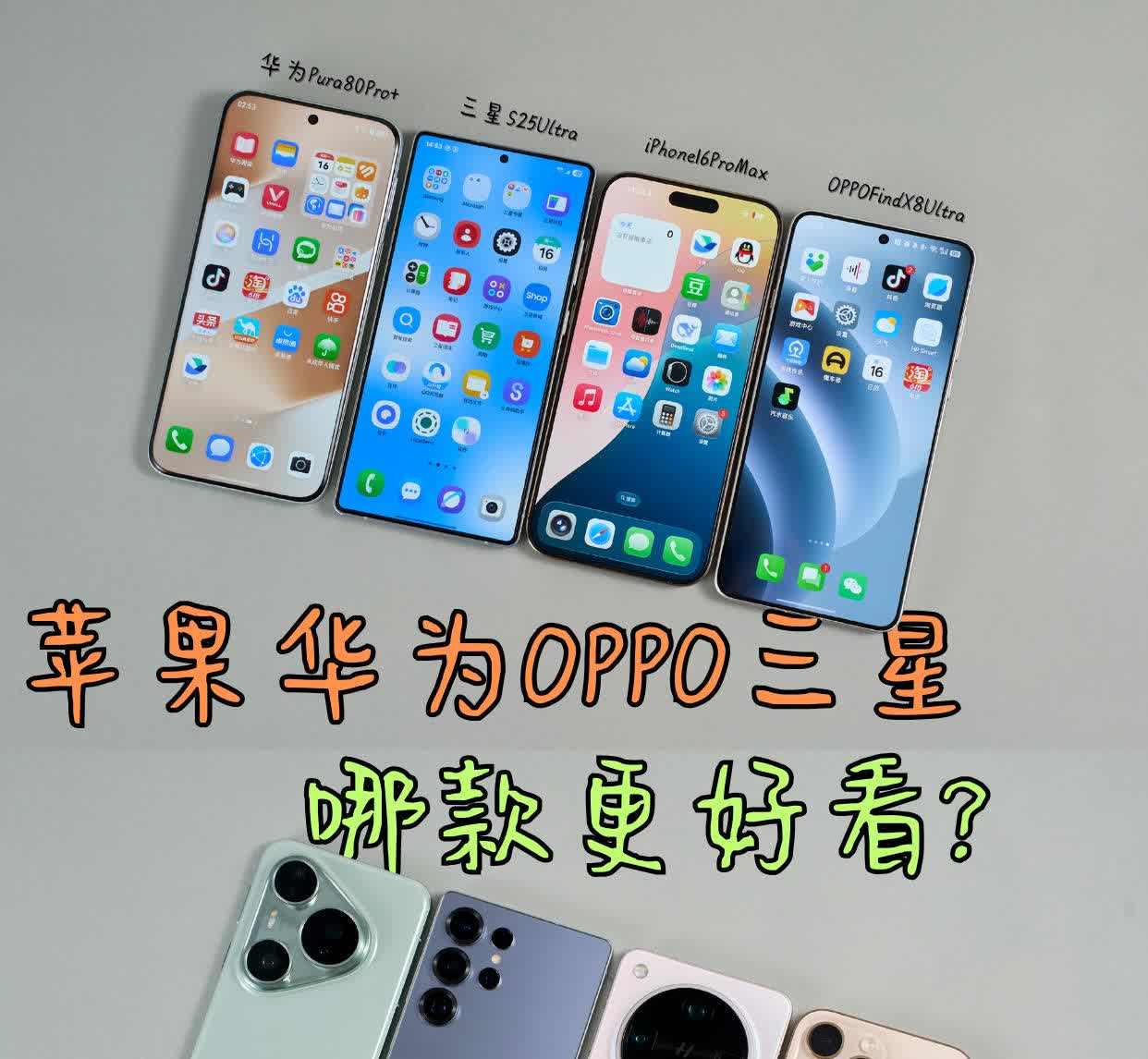 选手感还是选颜值？直角还是弧形边框？✅华为Pura80Pro+也算是直角边框时