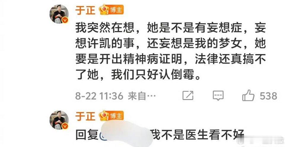 好剑动不动就把女生打成精神病​​​