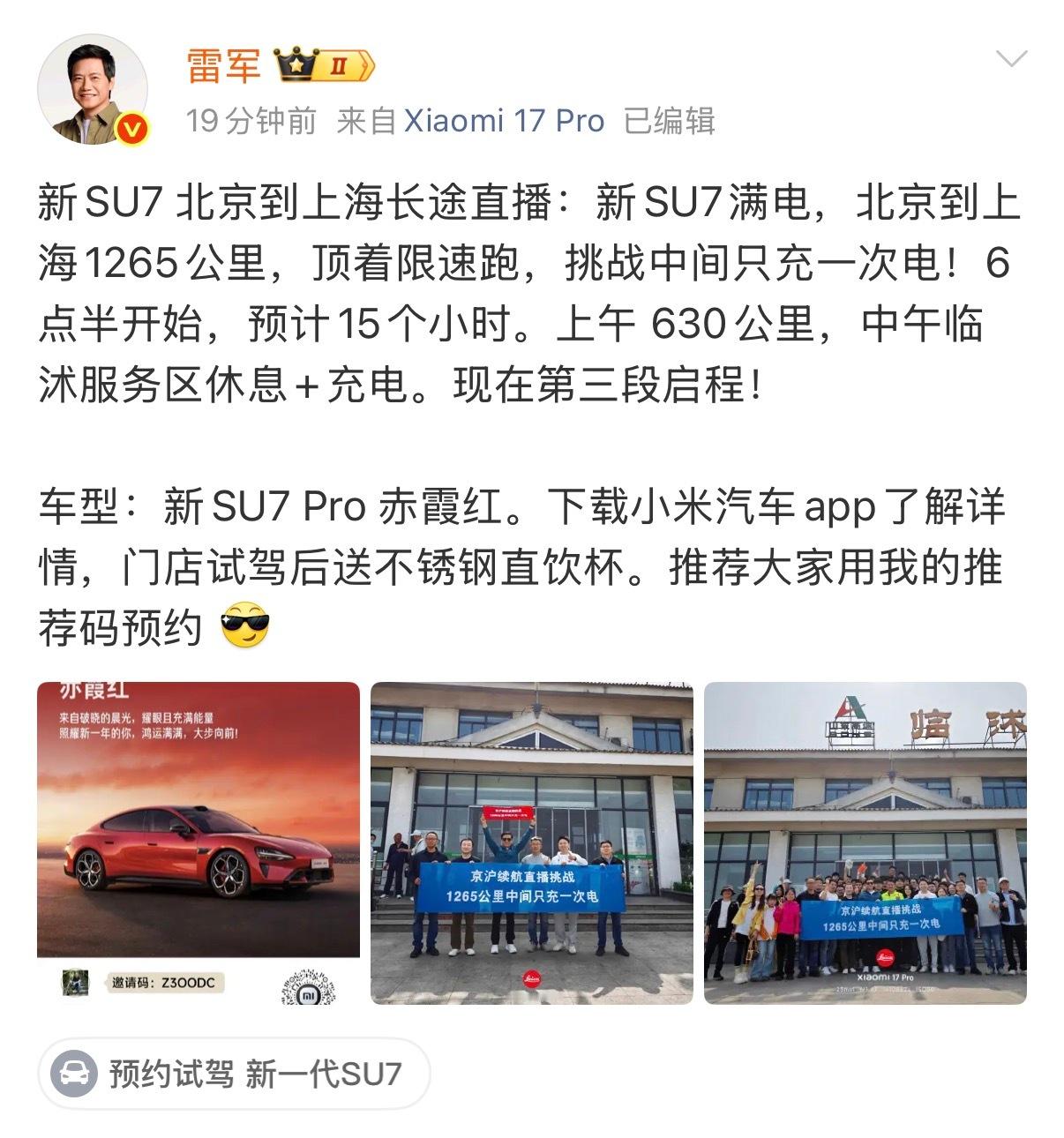 真没想到，在服务区也有这么多车主等着雷总