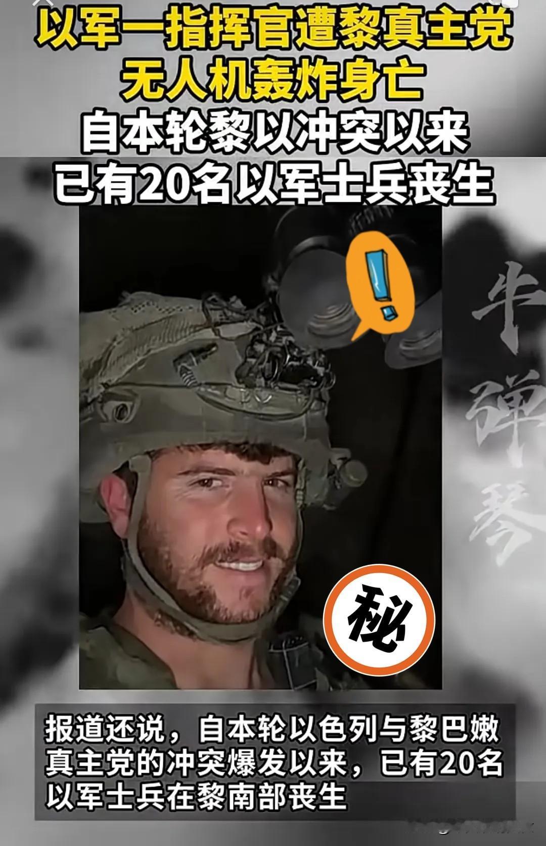真主党干得漂亮！无人机精准复仇，直接炸死以军指挥官！家人们，快来看大快人心