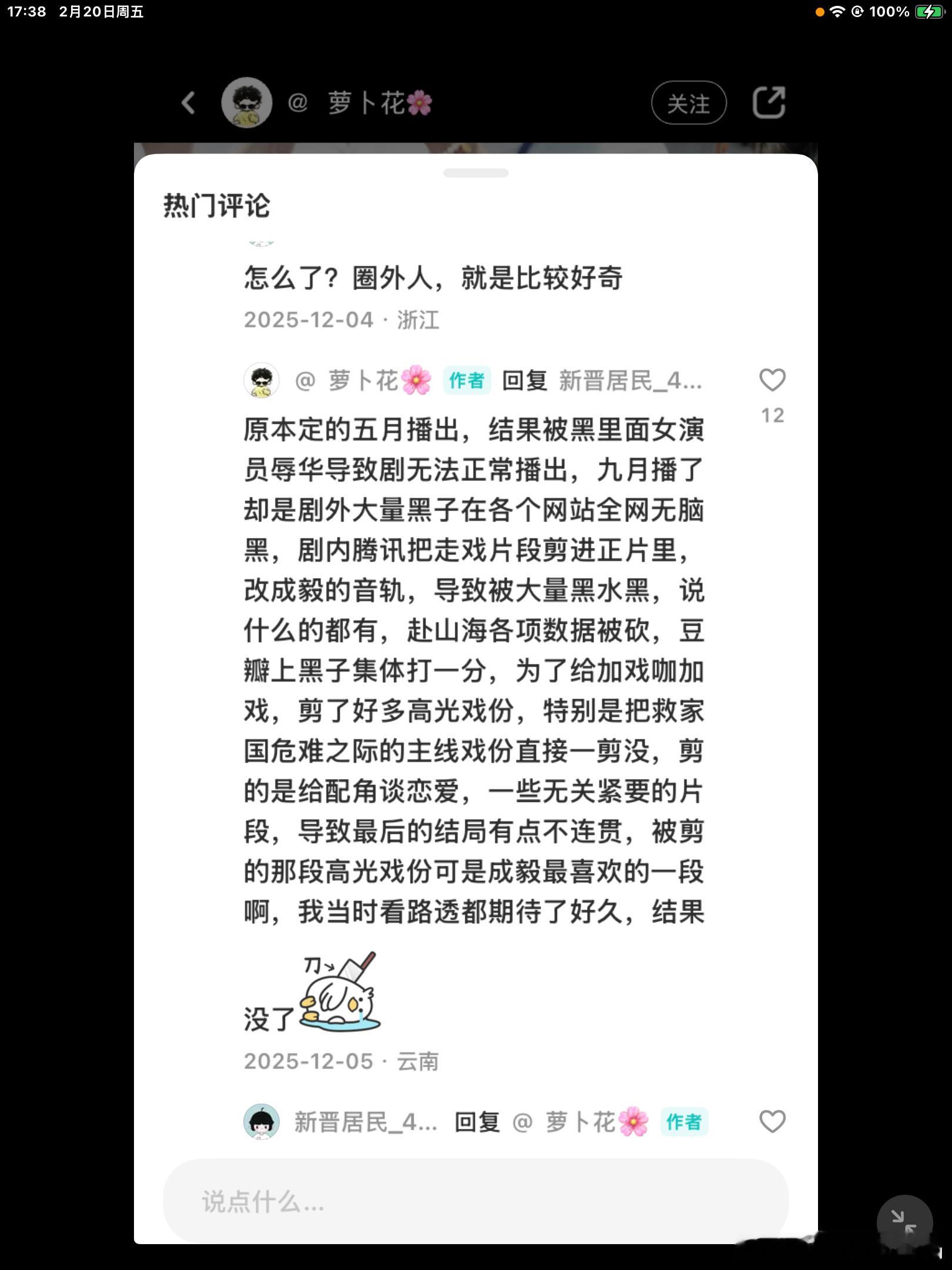 鹅，有人栽赃你把走戏片段剪辑进入正片害得自己的平台S+大剧播放量和口碑不行，你不