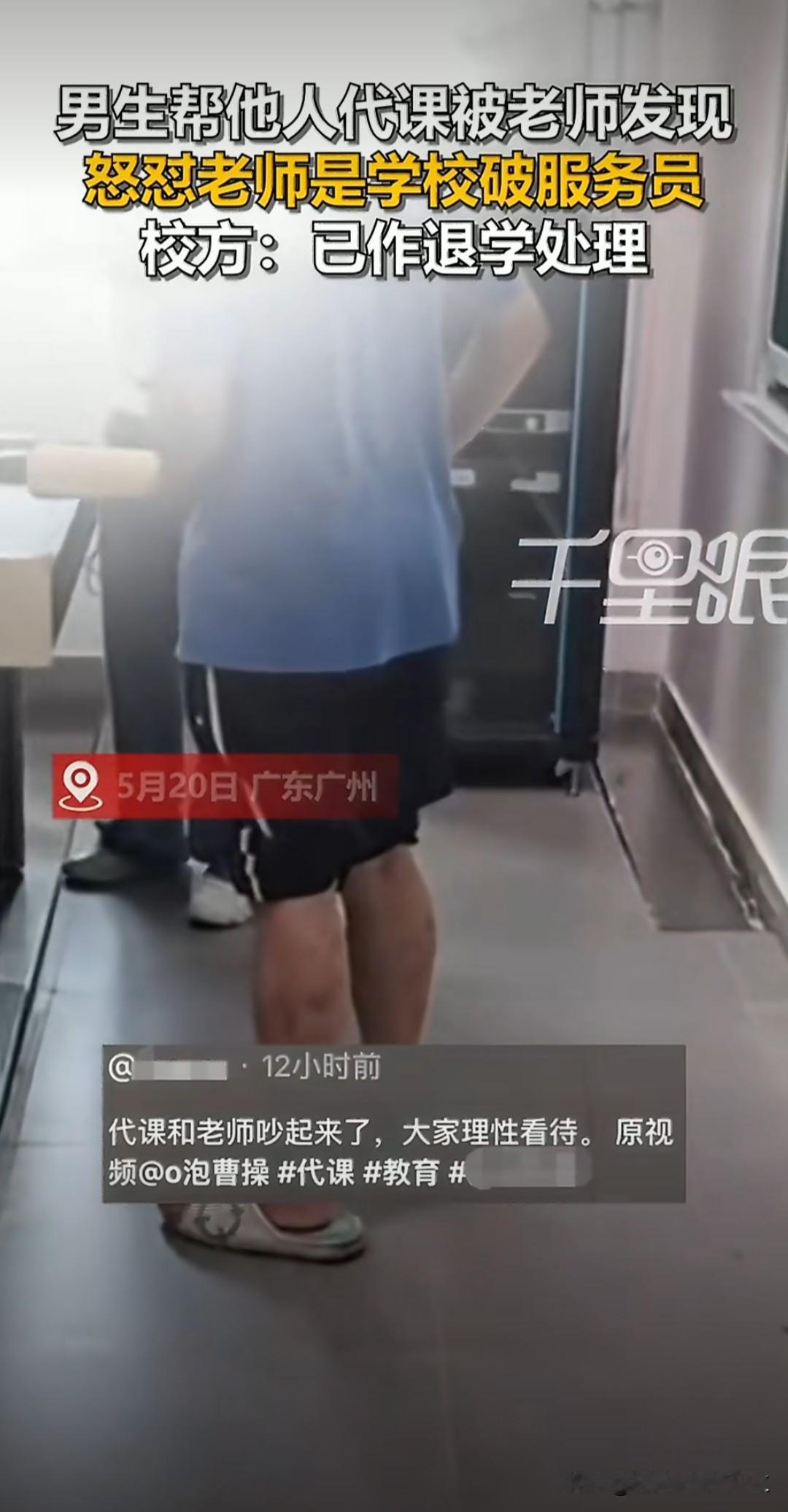 广州怒怼老师拍桌的男生已经被学校开除学籍整个事件是这样子的，首先，他是替别人