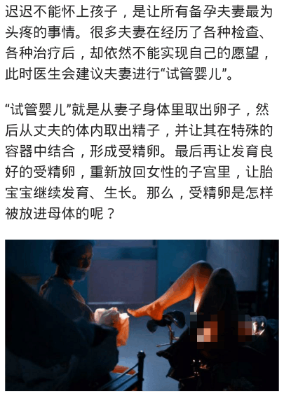 不打麻药情况下, “试管婴儿”被送进女人体内!