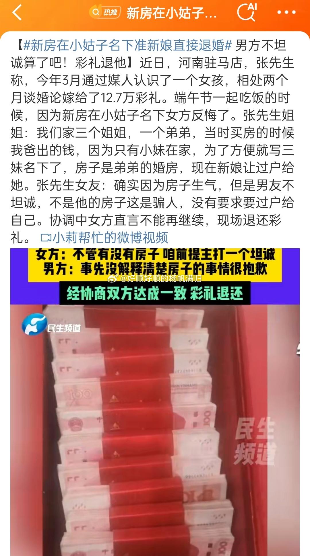新房在小姑子名下准新娘直接退婚就因为房子吗？他家里人都说是婚房了只是这个婚房要过