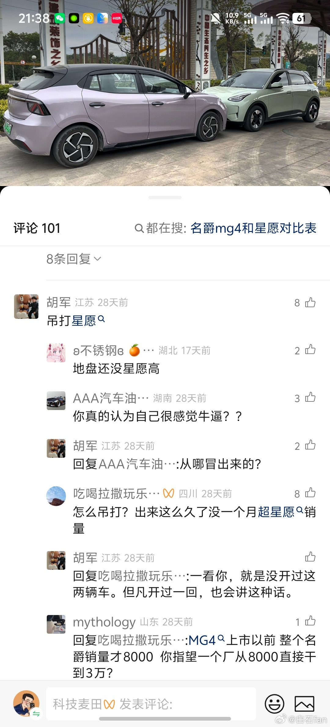 名爵MG4吊打星愿？？？虽然MG4上市后的半年月均销量都在一万以上但是星愿过去半