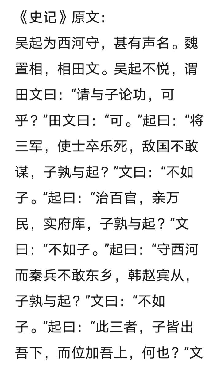 治国从来先治人，用人古今大学问。在魏国换届时，魏武侯任命田文为相国，这令西河守