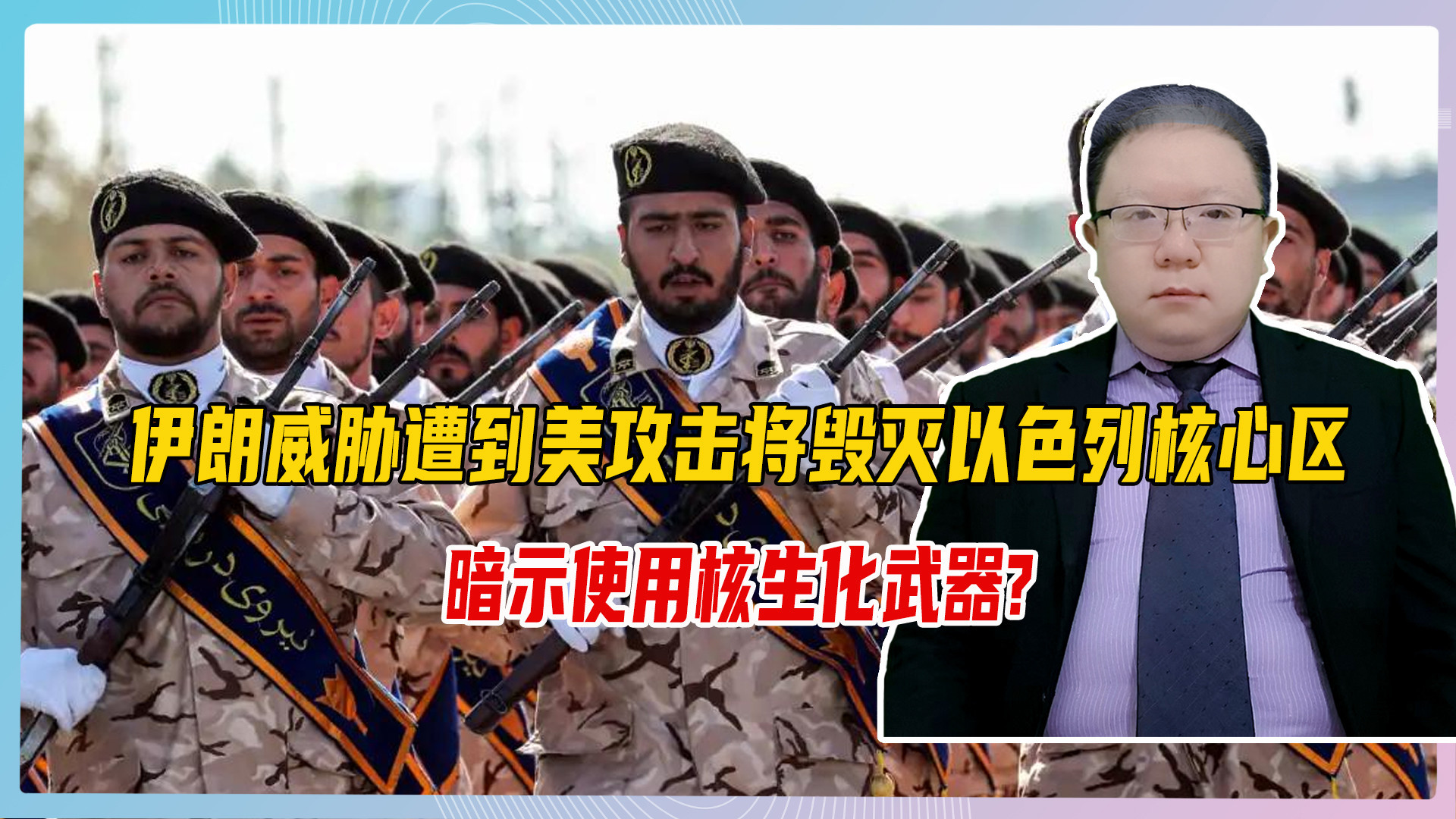 伊朗暗示或遭美攻击摧毁以色列核心区 释放核生化武器威胁