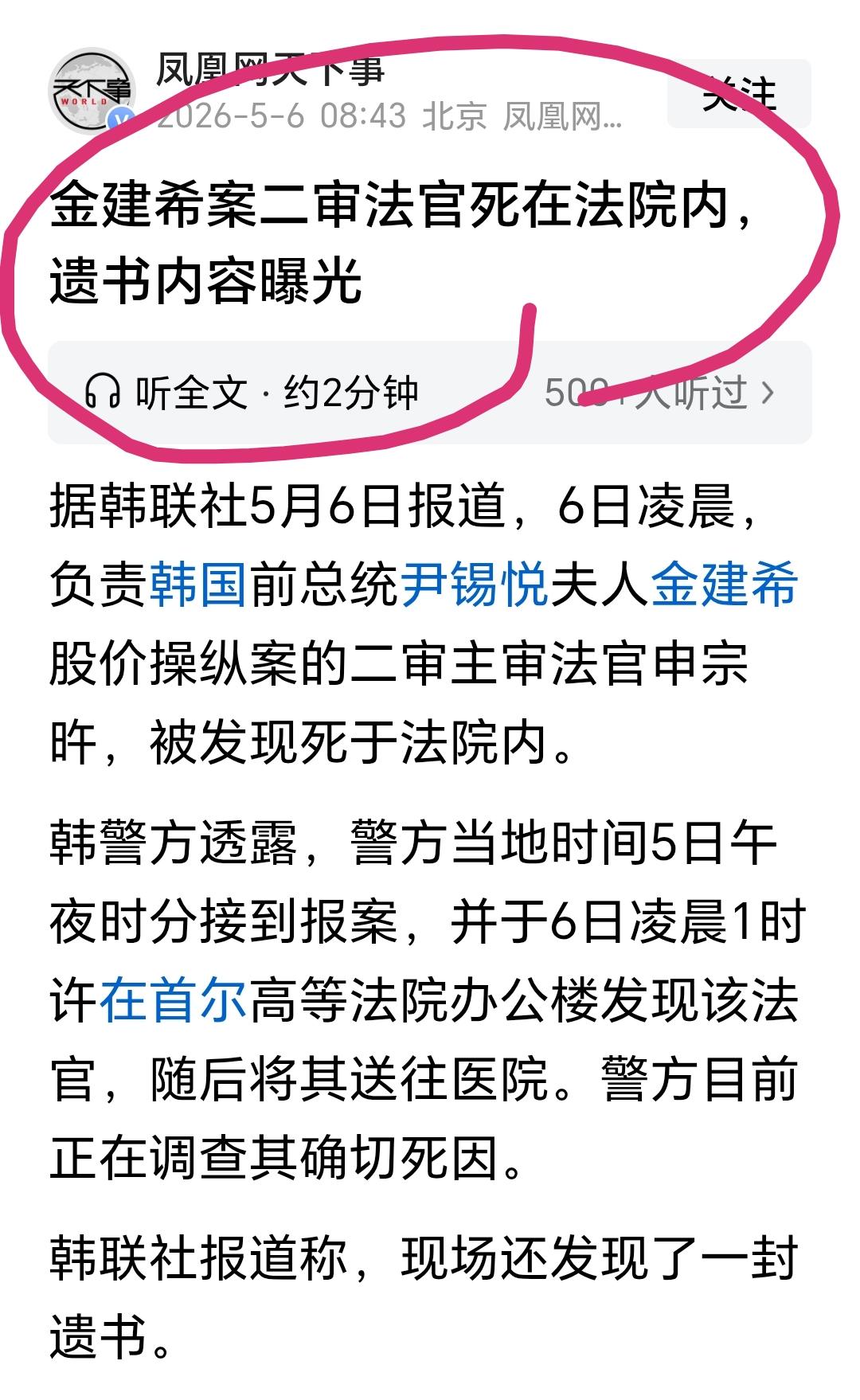 韩国尹锡悦老婆金建希案二审主审法官离奇死亡。如何看待金建希案二审法官身亡莫