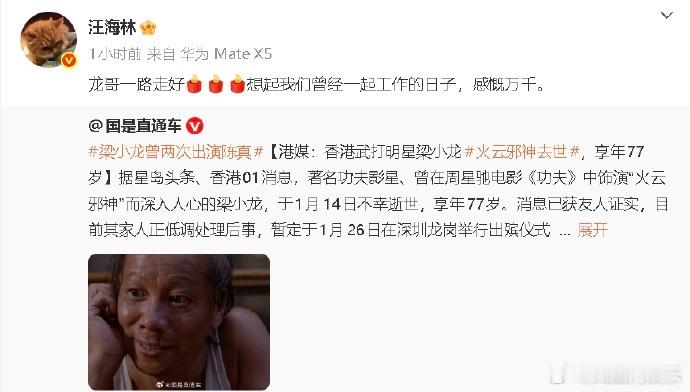 周星驰成龙吴京悼念梁小龙众星悼念梁小龙1月18日消息，著名功夫影星梁小龙于1月1