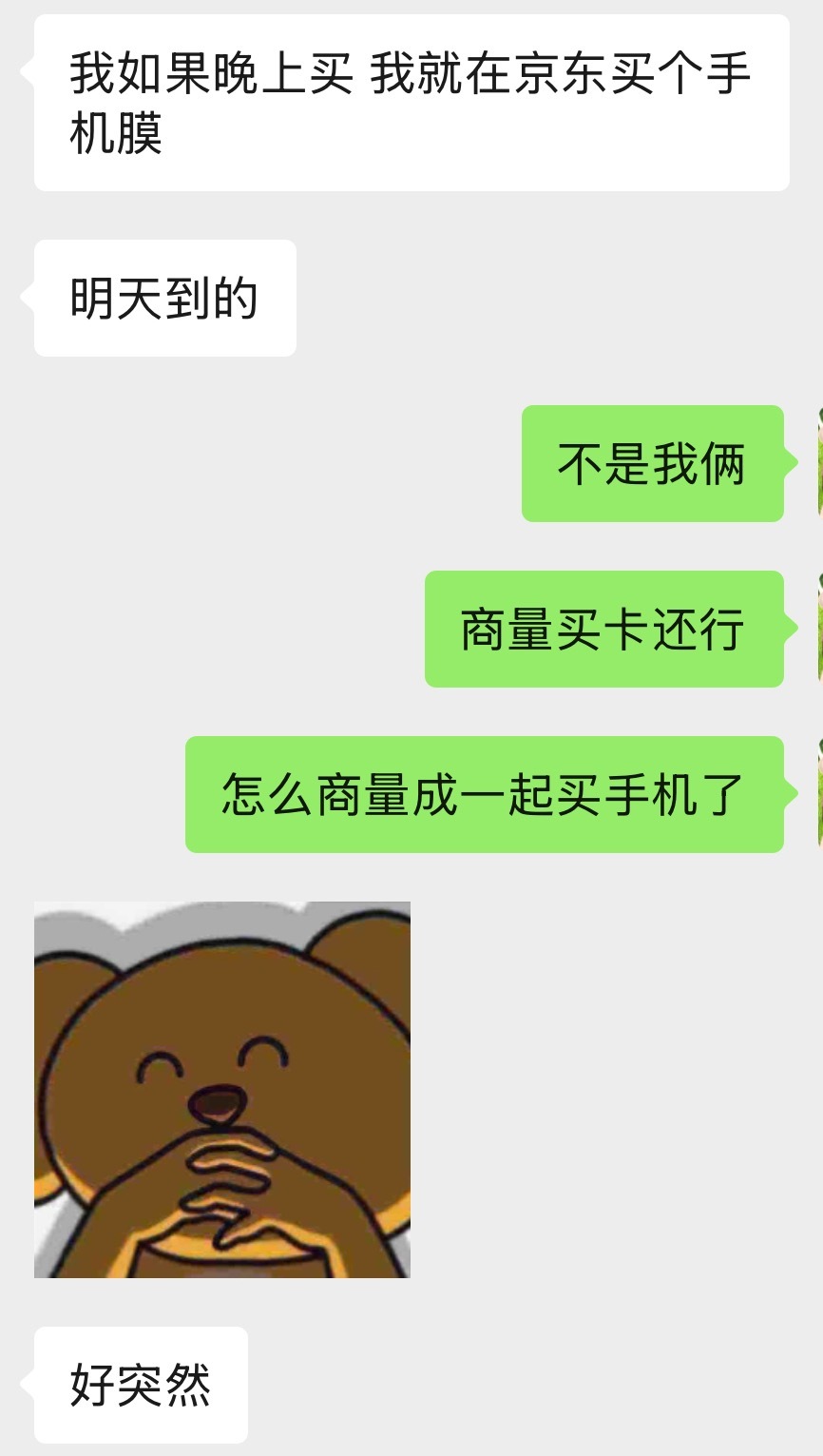 ？好突然