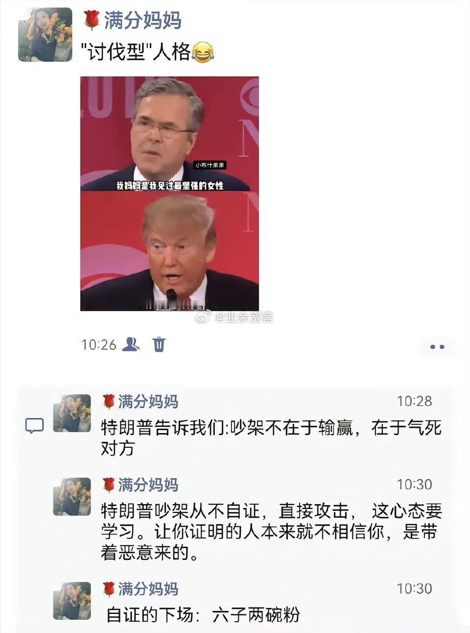 特朗普吵架从不自证，直接攻击，这心态要学习。