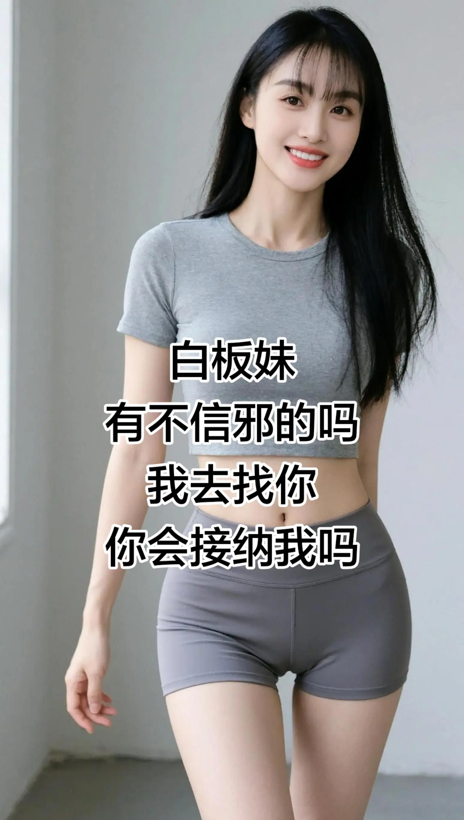 AI清透健身照 ai创作