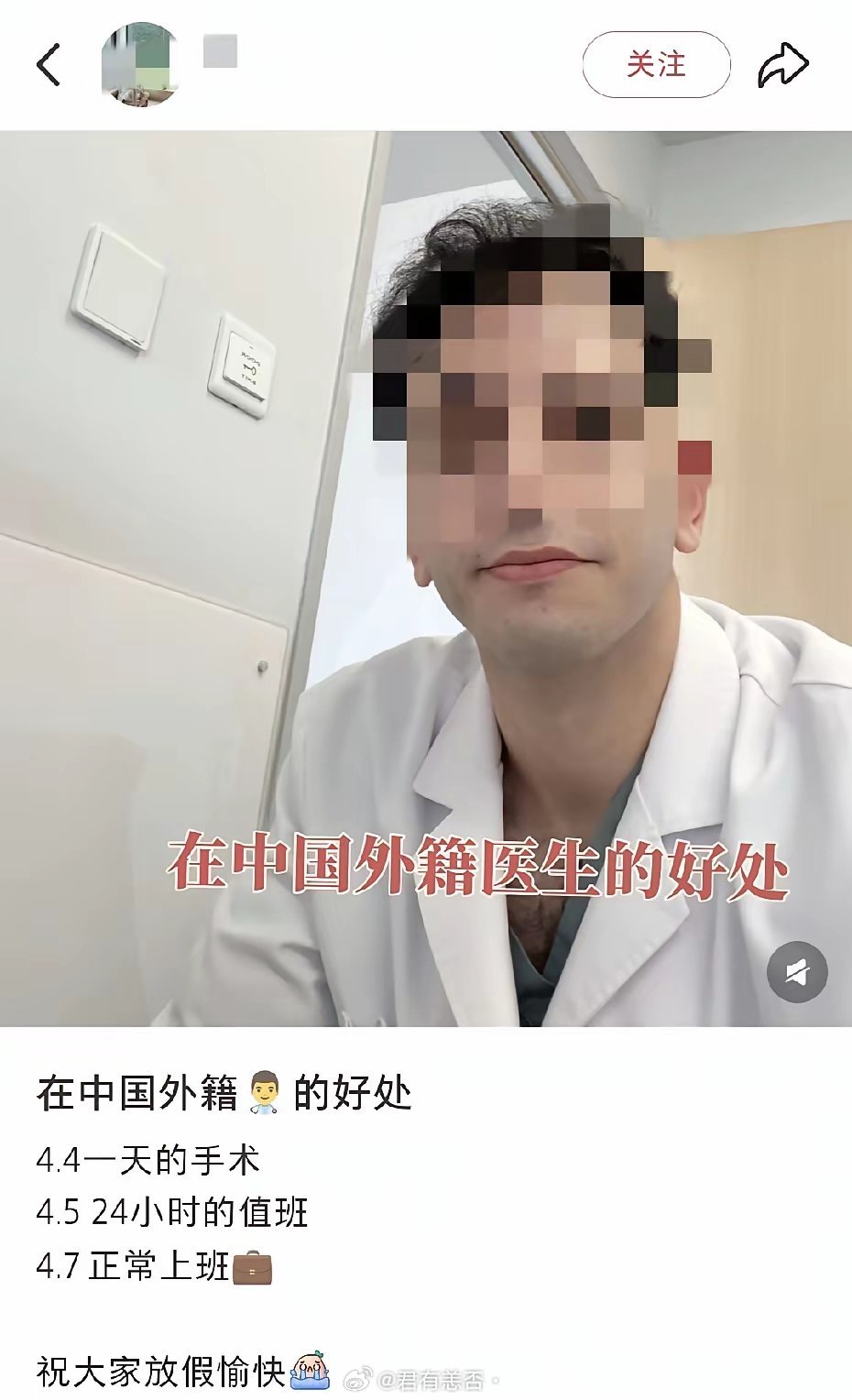 接连刷到三个在中国当医生的老外，两个疑似是来自中东——北非国家的阿拉伯人，另外一