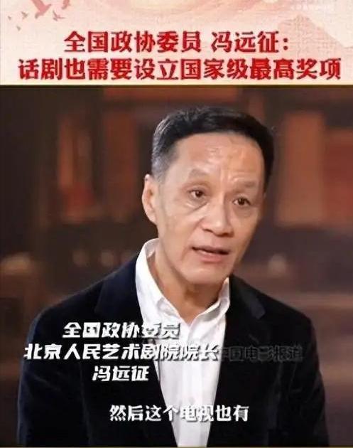 [点赞]北京人民艺术剧院院长冯远征说：“在我刚当上院长不久后，有个演员就跟我谈