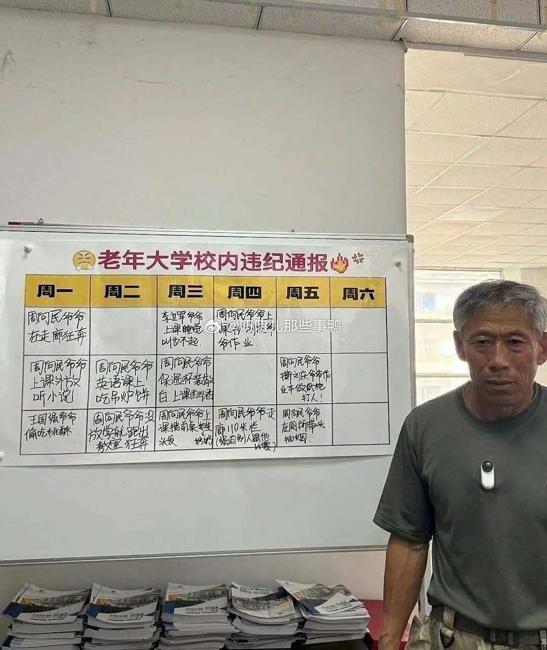 “老年大学校内违纪通报”我就喜欢看你们气得要死，却又对我无计可施的样子😂😂