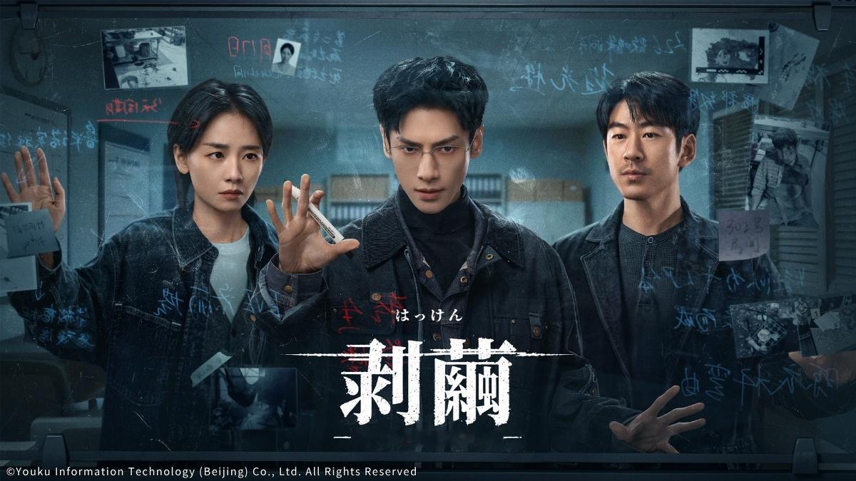 【日本资讯:剥茧日本播出】罗云熙、刘雅瑟、江奇霖领衔主演，费启鸣特别出演的21