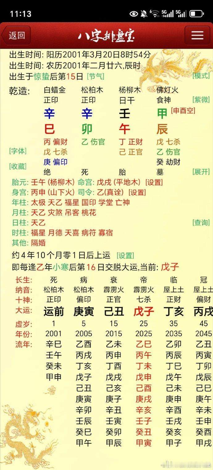 家境千万级，学业211日元壬水，年干和月干都是正印，时干食神甲木在地支也通根，印