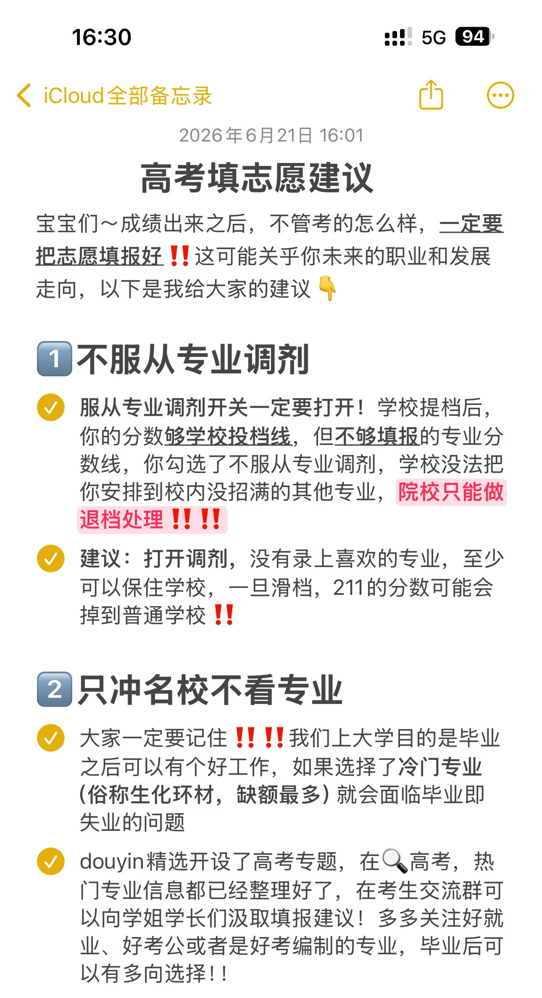 给学弟学妹们的高考志愿填报建议来啦‼️‼️