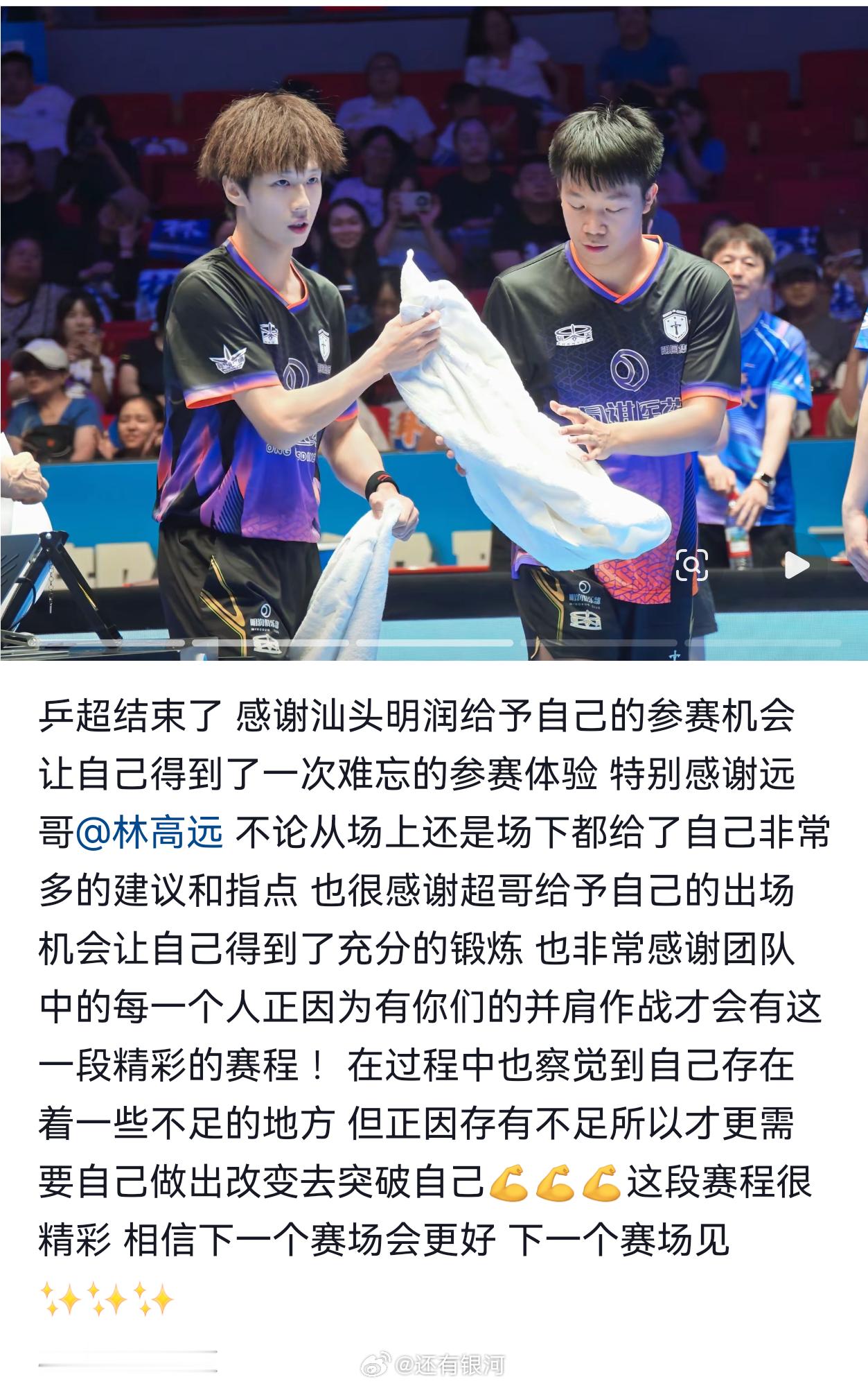 黄旭男🫘更新乒超结束了感谢汕头明润给予自己的参赛机会让自己得到了一次难忘的参