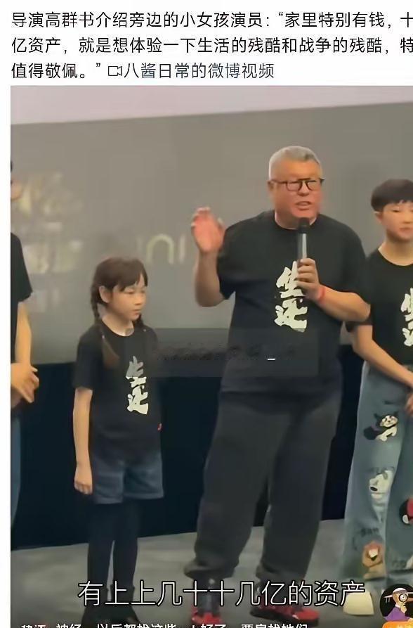怪不得现在电影越来越难看了。导演高群书在《生还》首映礼上说，片中一个小女孩家