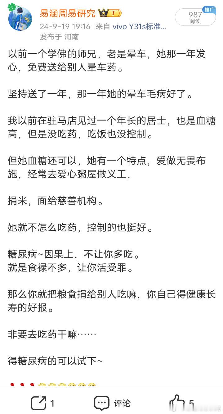 福报正能量广结善缘​​​