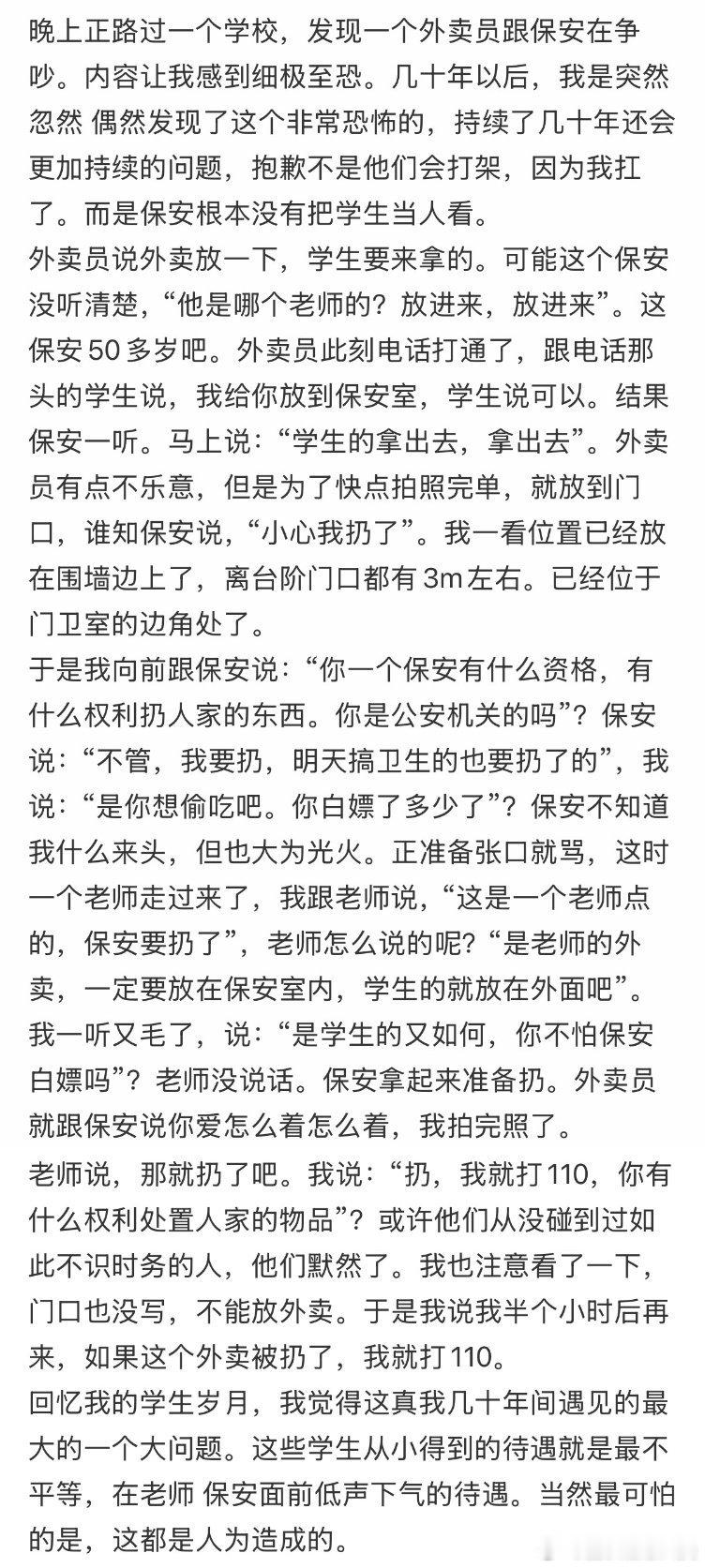 在夜晚经过学校时，目睹一个外卖小哥与保安激烈争执。