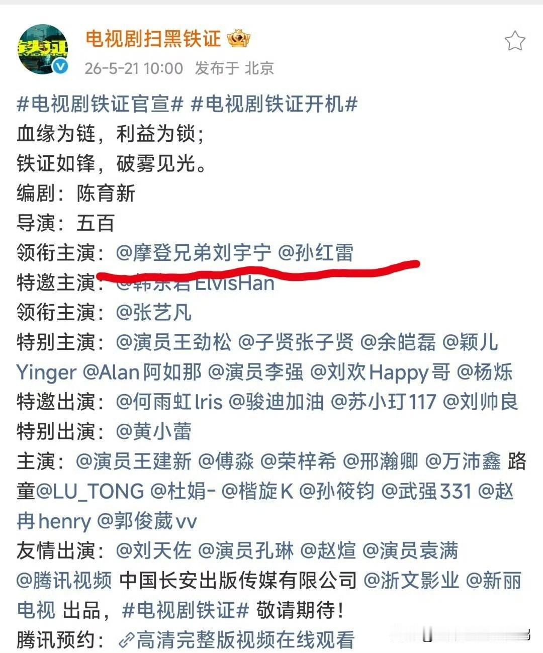 刘宇宁压孙红雷一头？《铁证》番位引热议！看清角色定位才知：这安排太对了202
