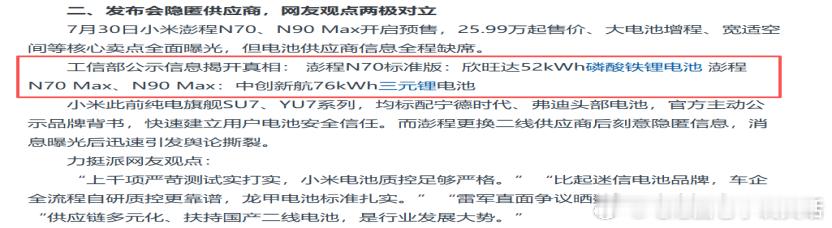 电池厂家争议大：澎程你还敢买吗？工信部公示澎程电芯供应商为欣旺达和中创新航后，网上吵翻了，据OFwe