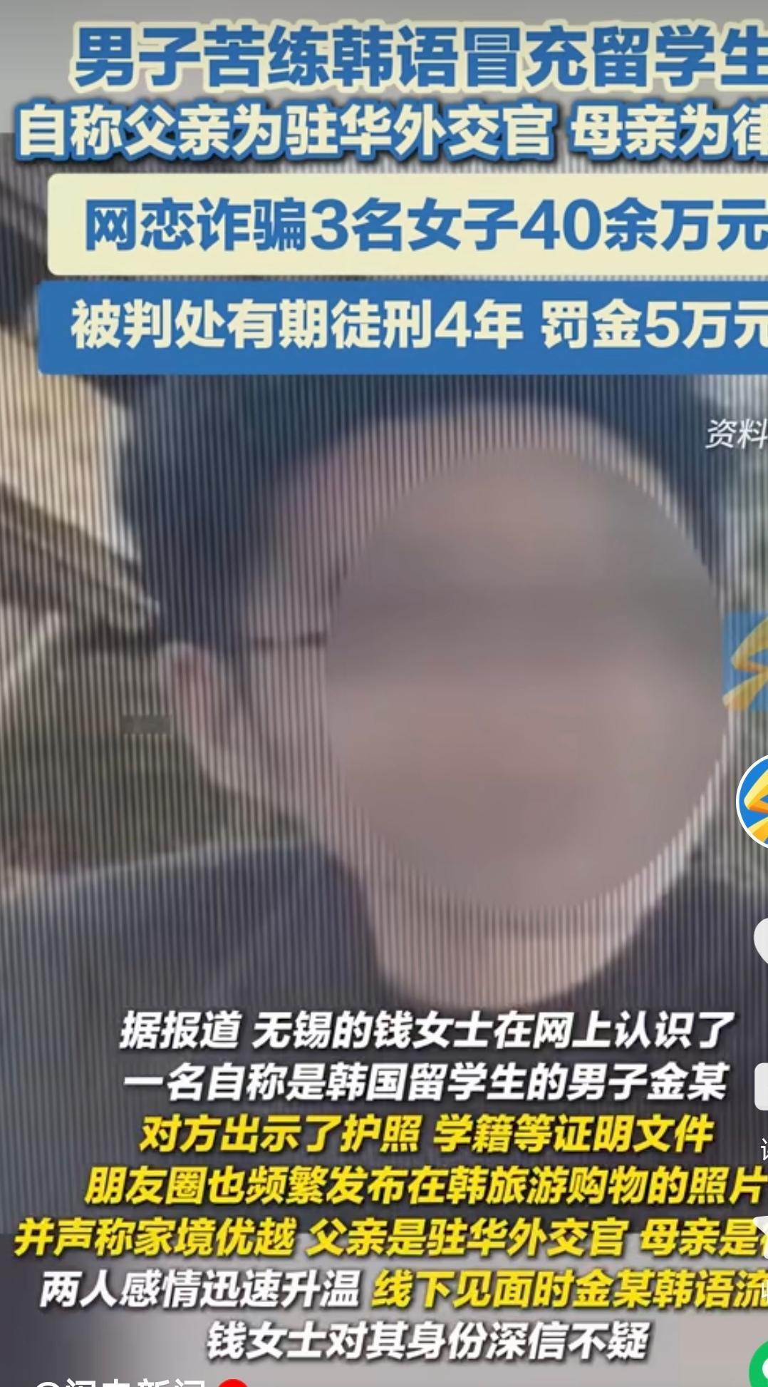 江苏无锡，一女子在网上认识了一位来自韩国的留学生男子，男子表示非常喜欢女孩子，出