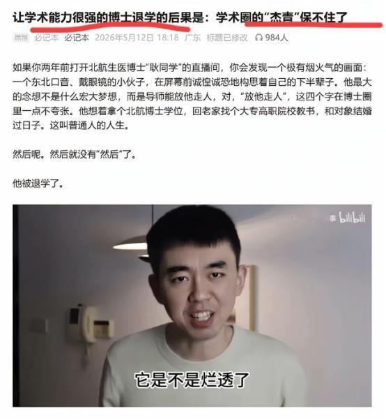 你不让我好过，我也不让你好过！吉大本硕一路读到北航博士，五年青春眼看就要熬出头，